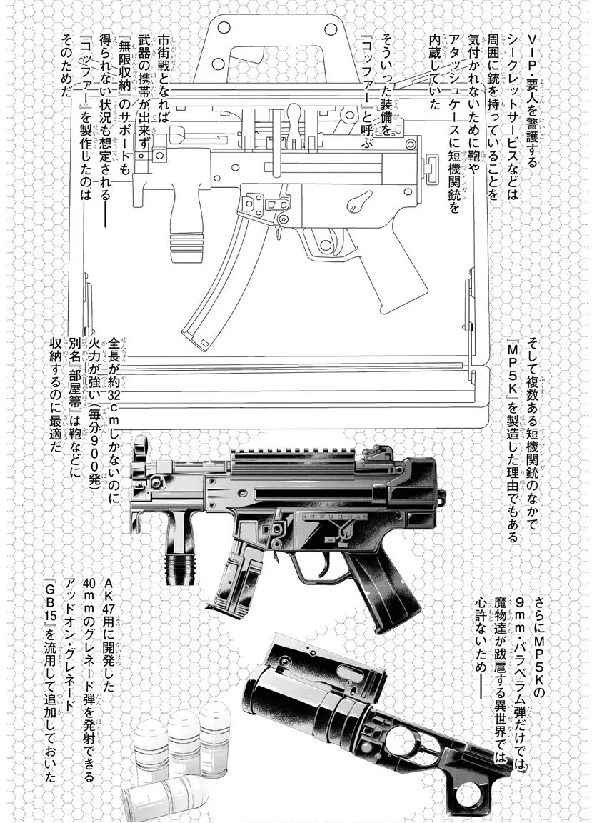 軍オタが魔法世界に転生したら、現代兵器で軍隊ハーレムを作っちゃいました!? 第52話 - Page 9