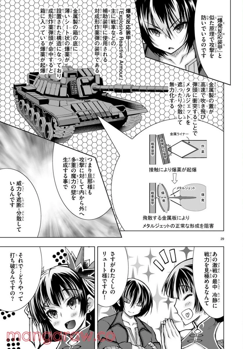 軍オタが魔法世界に転生したら、現代兵器で軍隊ハーレムを作っちゃいました!? 第79話 - Page 29