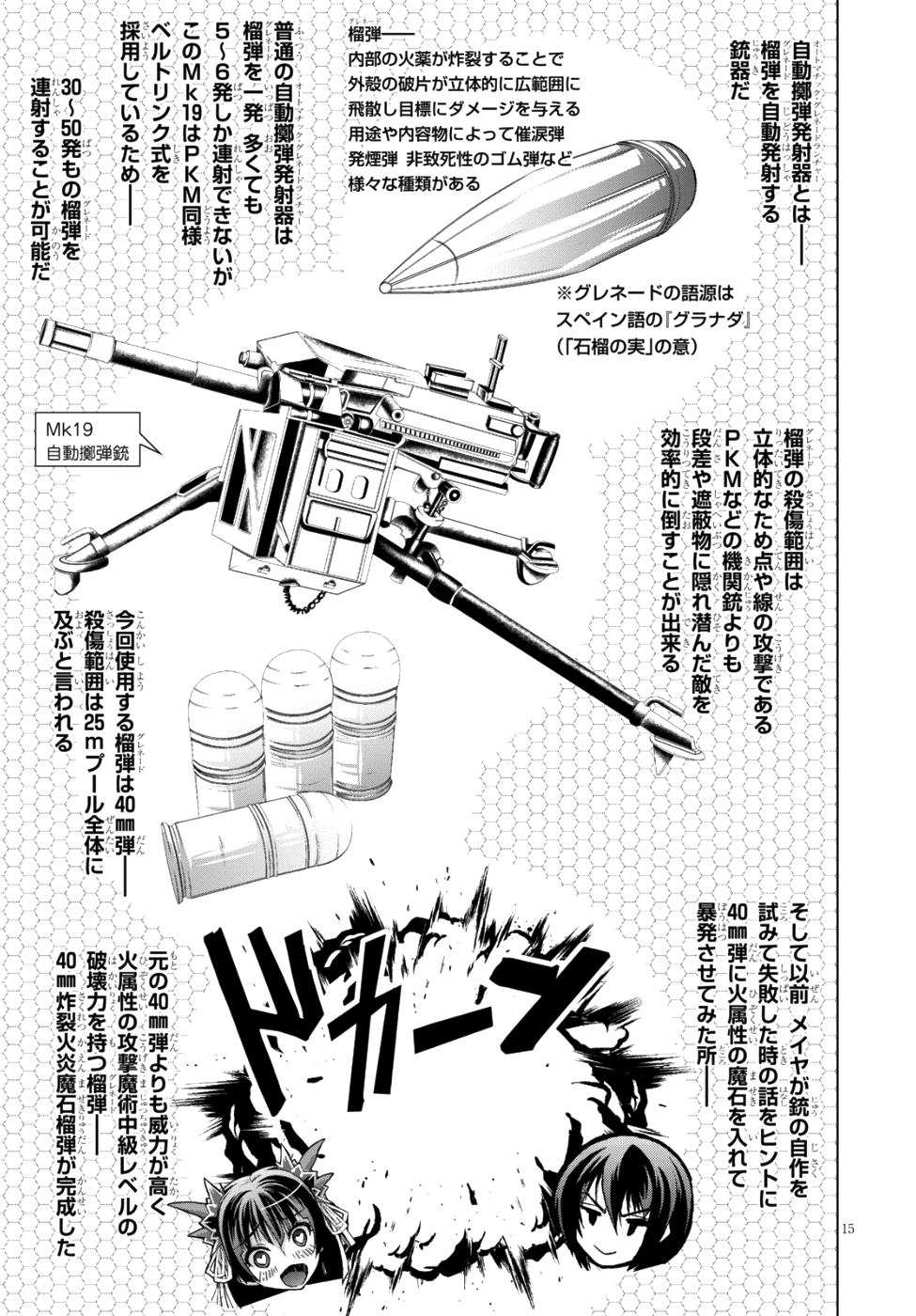 軍オタが魔法世界に転生したら、現代兵器で軍隊ハーレムを作っちゃいました!? 第40話 - Page 13