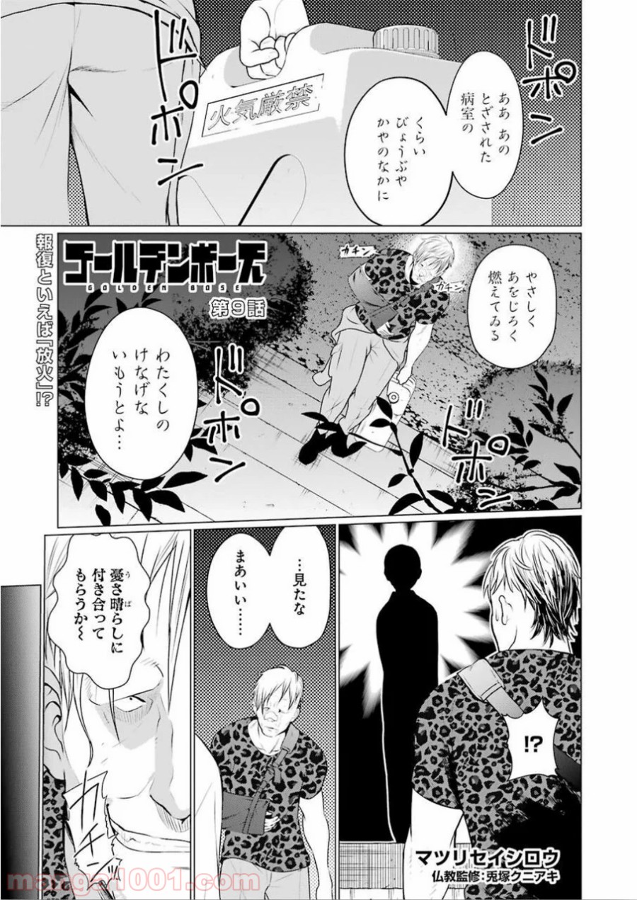 ゴールデンボーズ 第9話 - Page 1