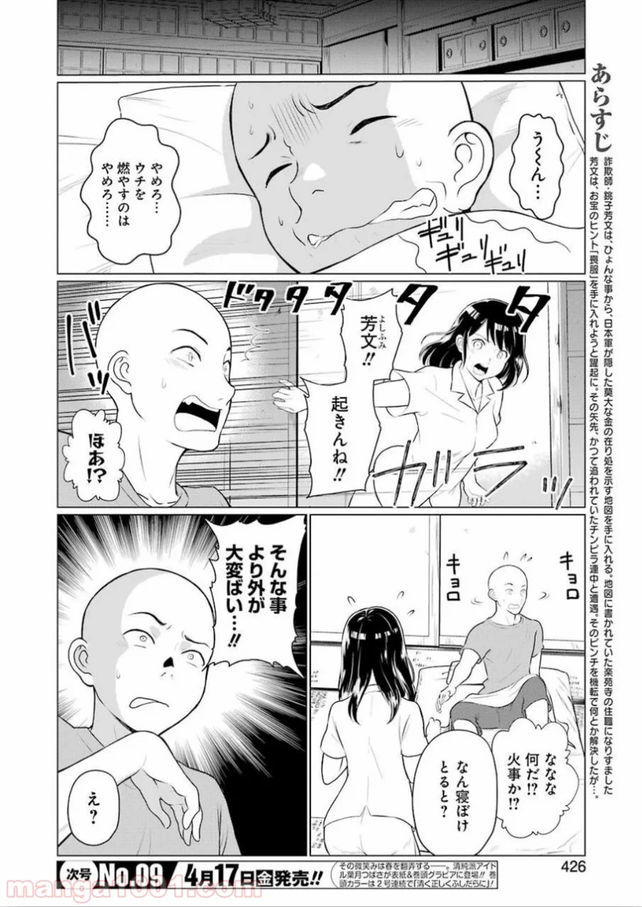 ゴールデンボーズ 第9話 - Page 2