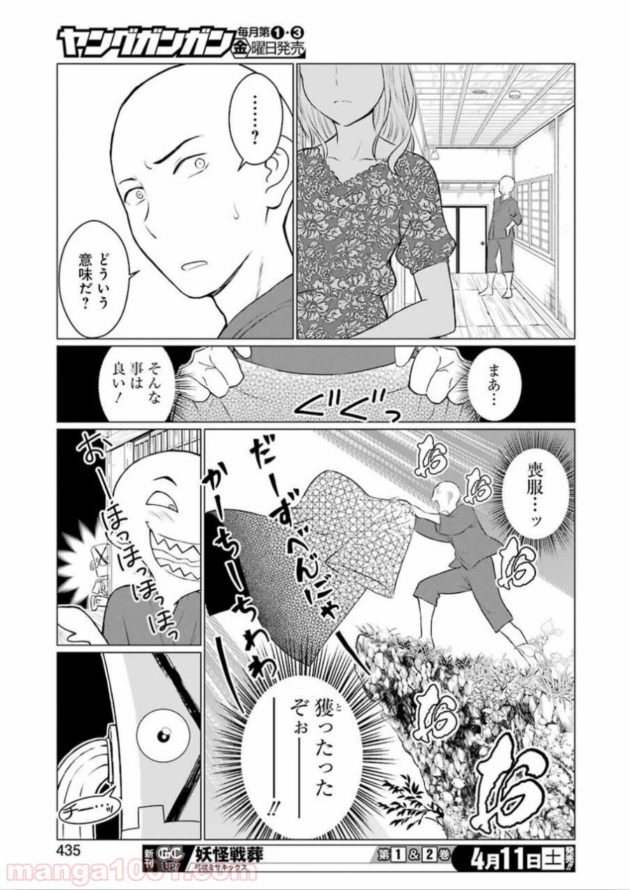 ゴールデンボーズ 第9話 - Page 11