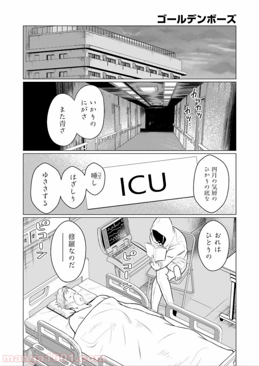 ゴールデンボーズ 第9話 - Page 12