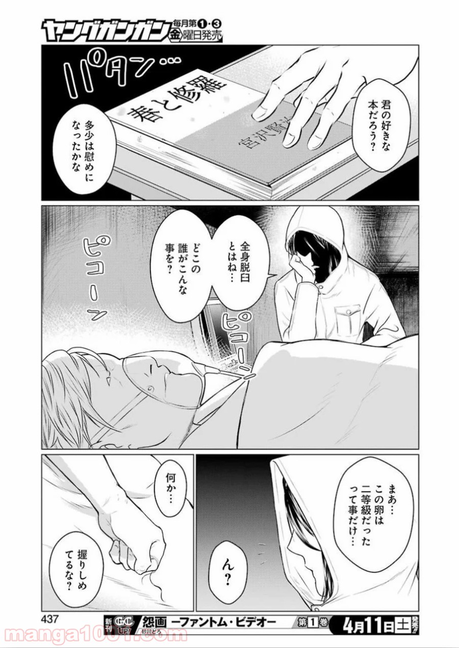 ゴールデンボーズ 第9話 - Page 13