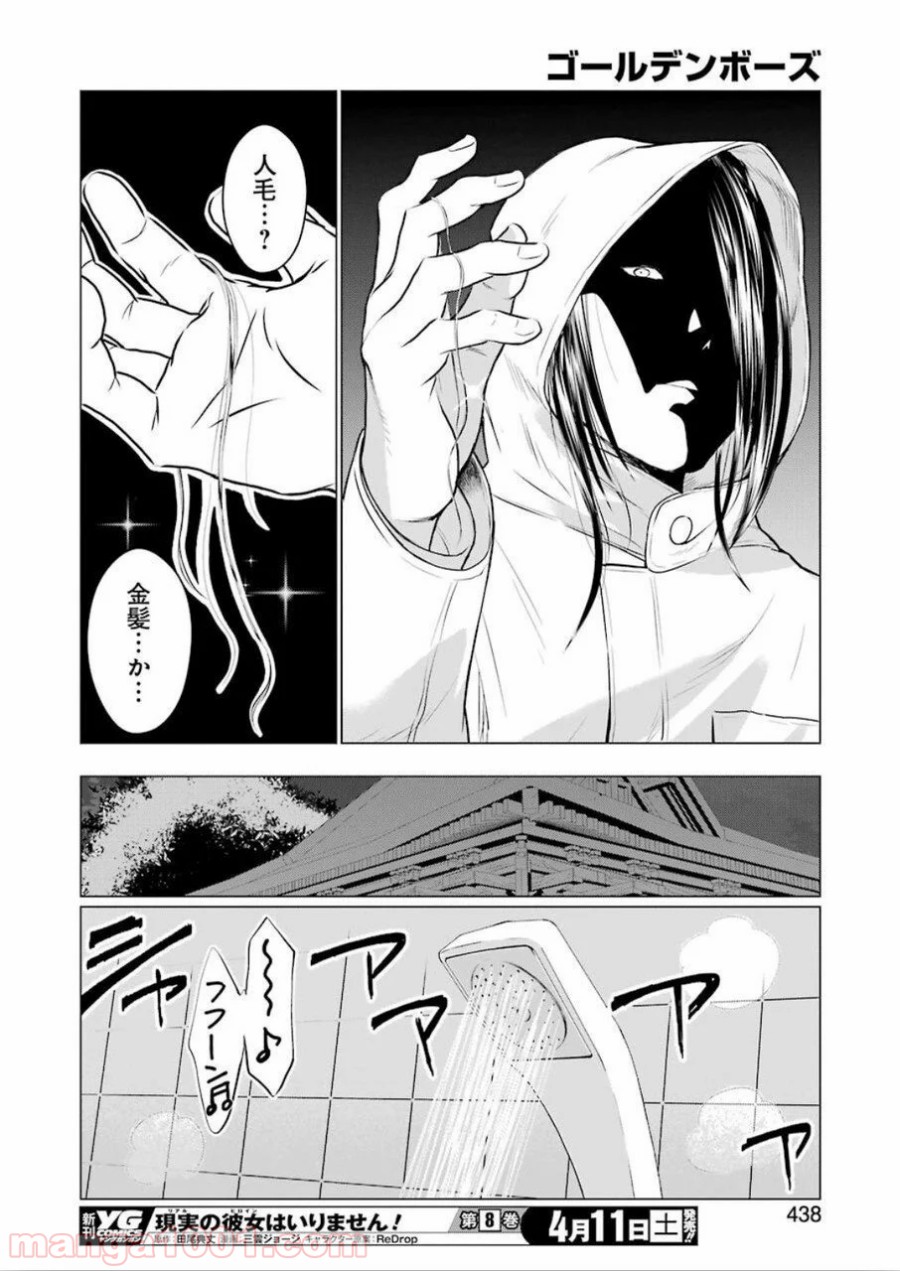 ゴールデンボーズ 第9話 - Page 14