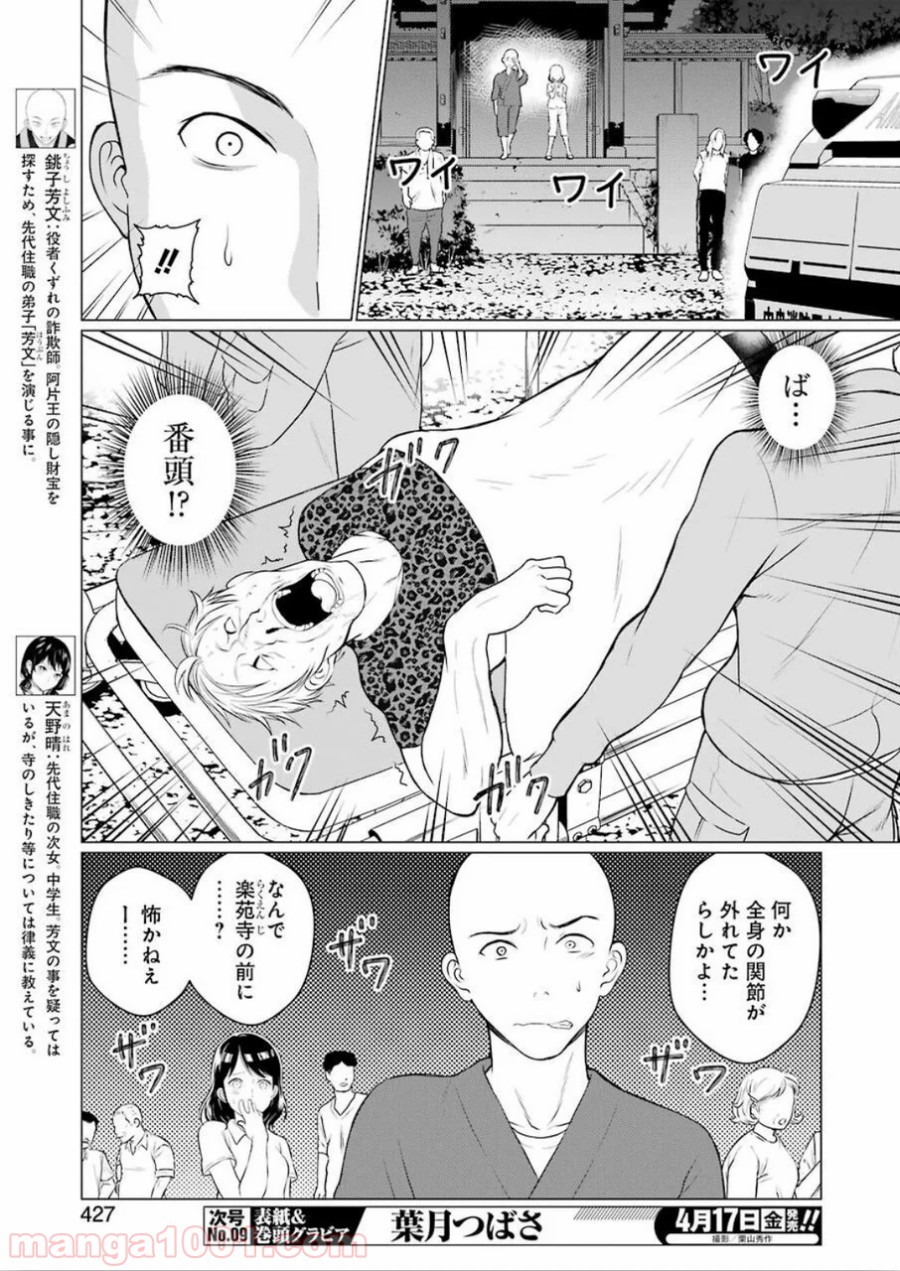 ゴールデンボーズ 第9話 - Page 3