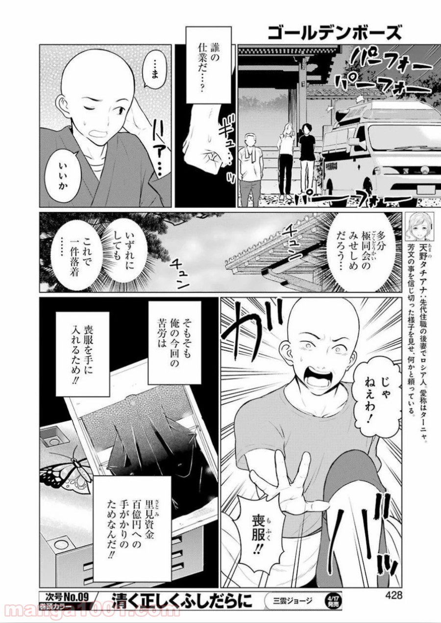 ゴールデンボーズ 第9話 - Page 4