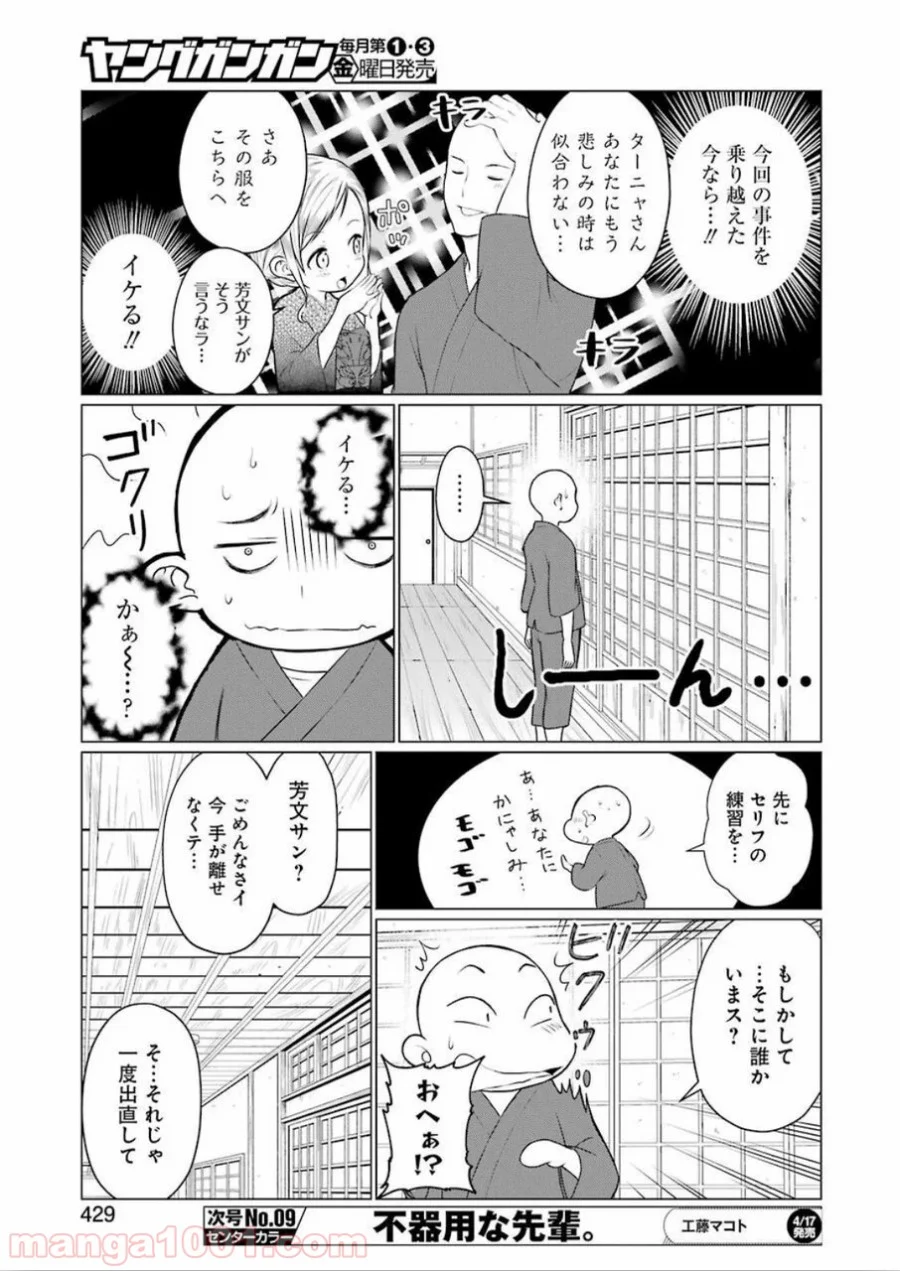 ゴールデンボーズ 第9話 - Page 5