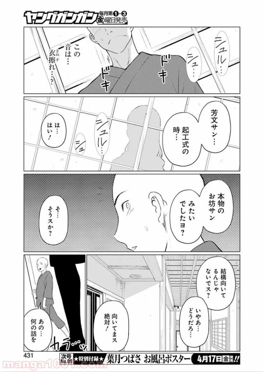 ゴールデンボーズ 第9話 - Page 7