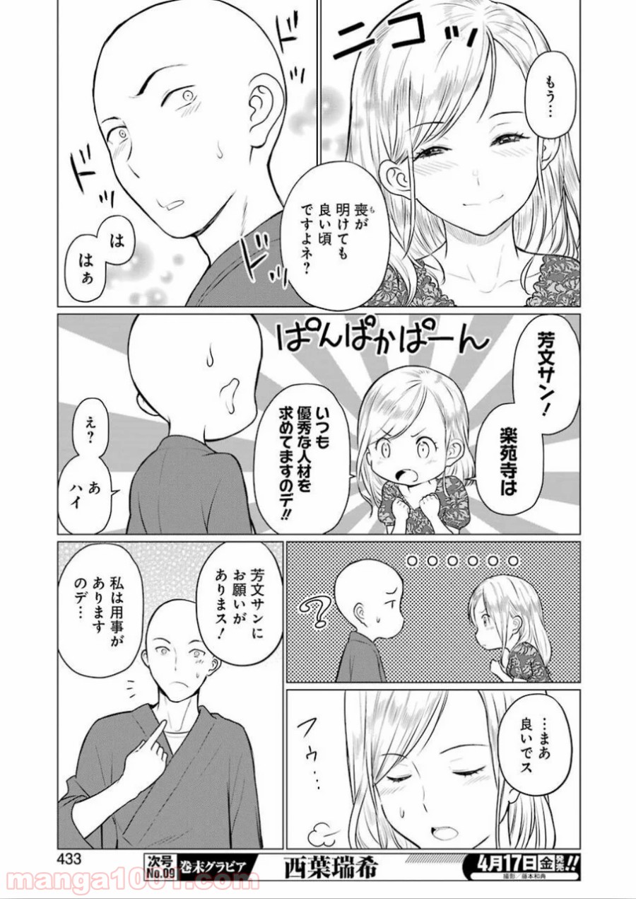 ゴールデンボーズ 第9話 - Page 9