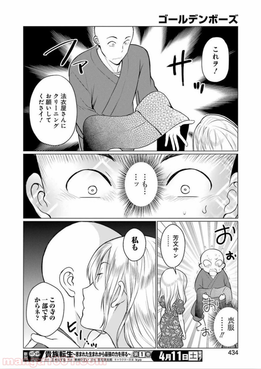 ゴールデンボーズ 第9話 - Page 10