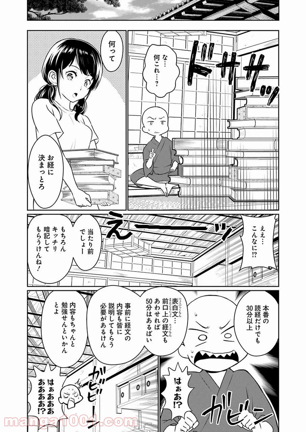 ゴールデンボーズ 第2話 - Page 11