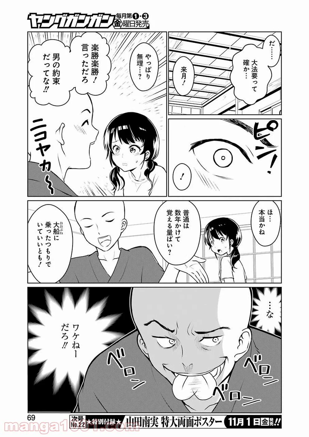 ゴールデンボーズ 第2話 - Page 13