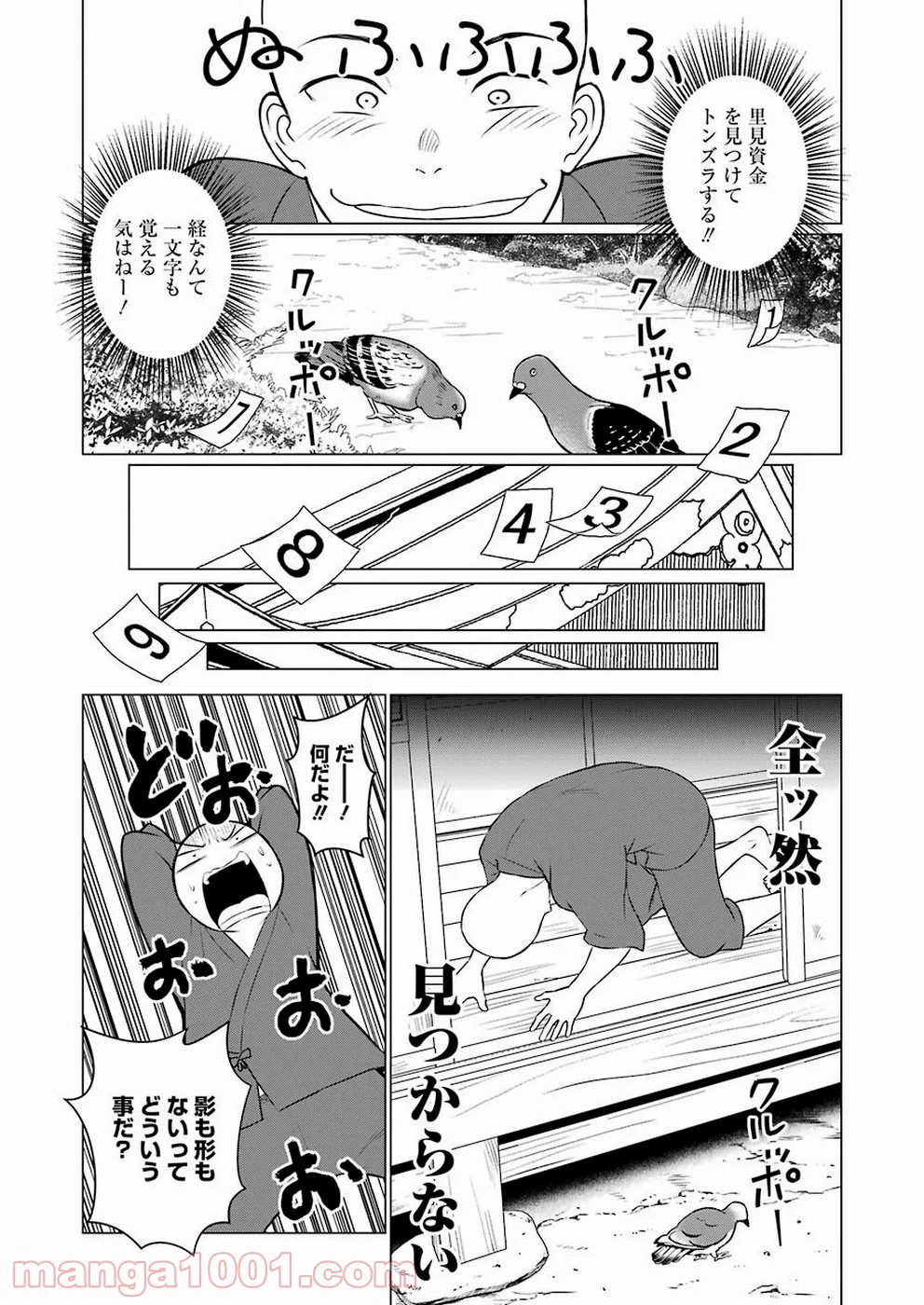 ゴールデンボーズ 第2話 - Page 15