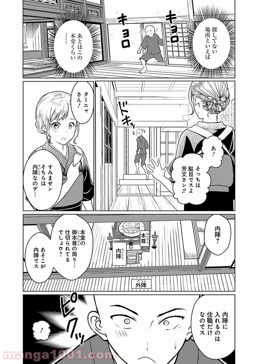 ゴールデンボーズ 第2話 - Page 16