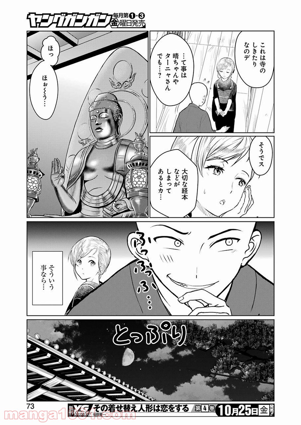 ゴールデンボーズ 第2話 - Page 17