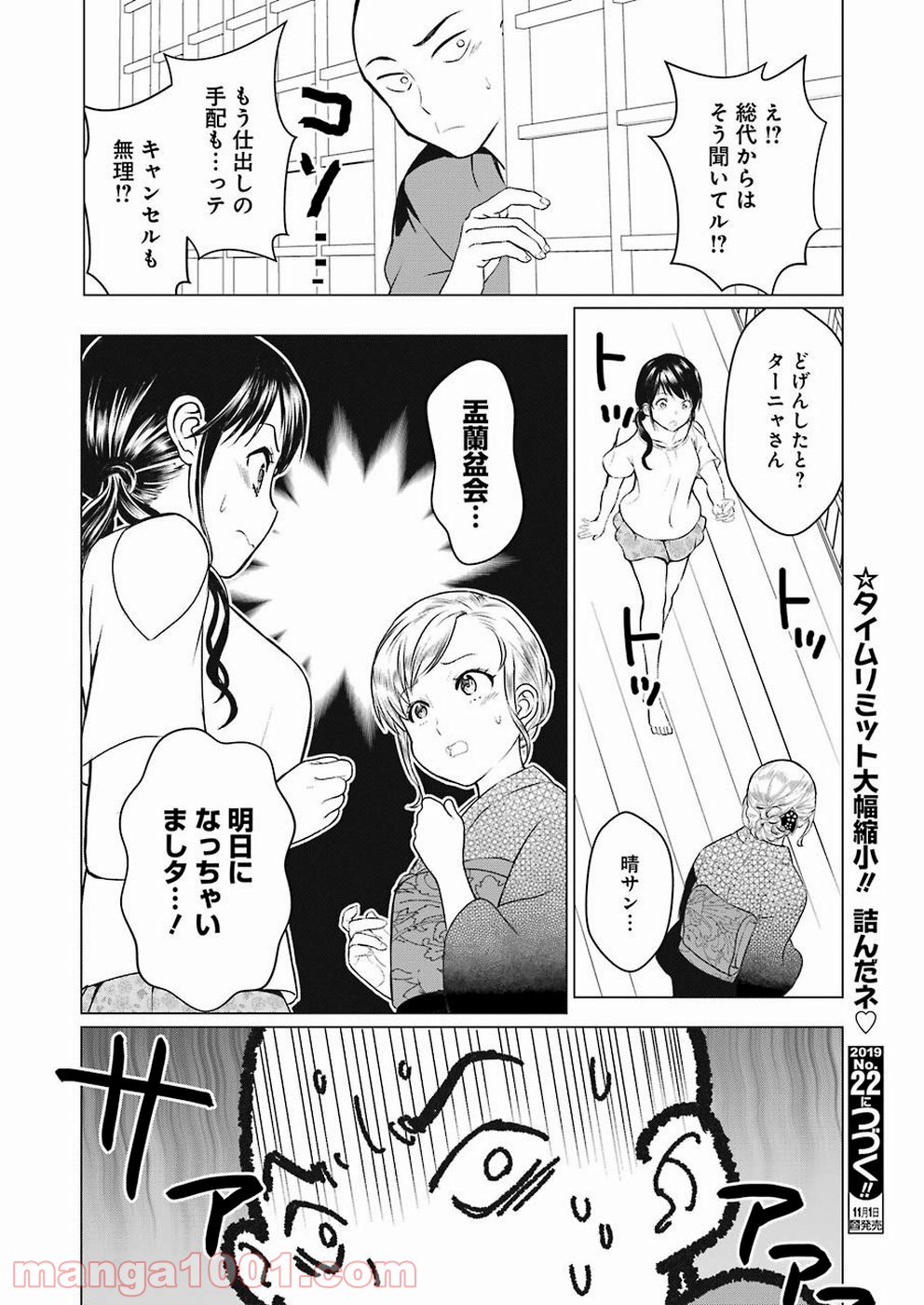 ゴールデンボーズ 第2話 - Page 24