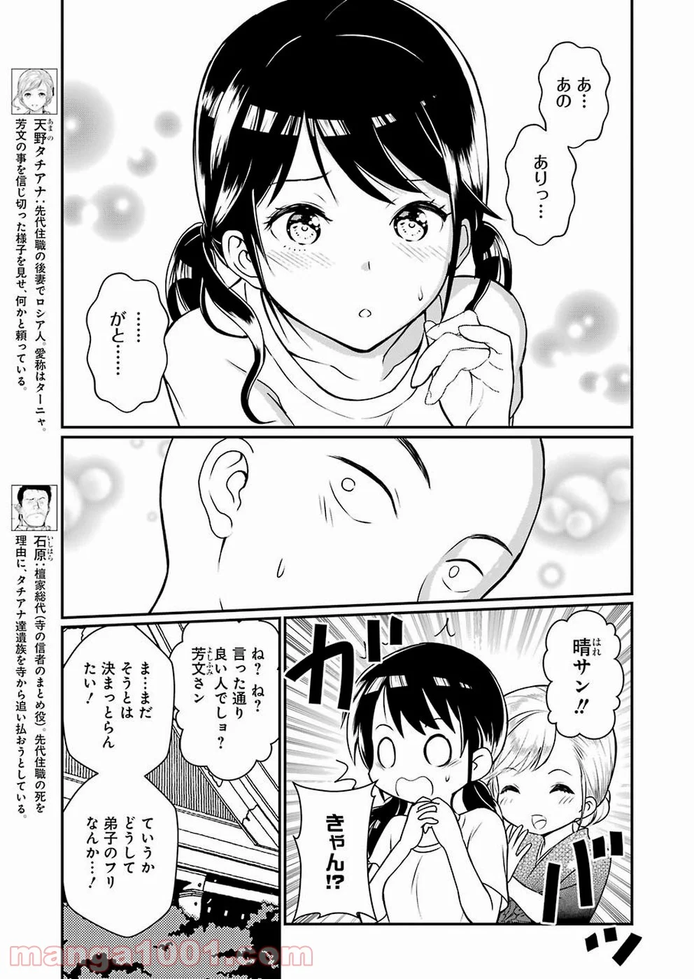 ゴールデンボーズ 第2話 - Page 7