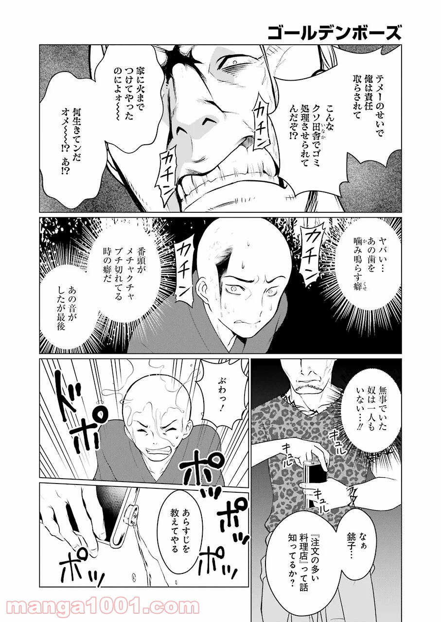 ゴールデンボーズ 第6話 - Page 14