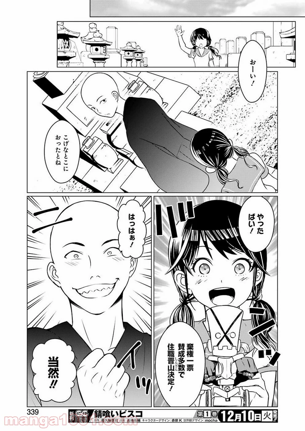 ゴールデンボーズ 第4話 - Page 17