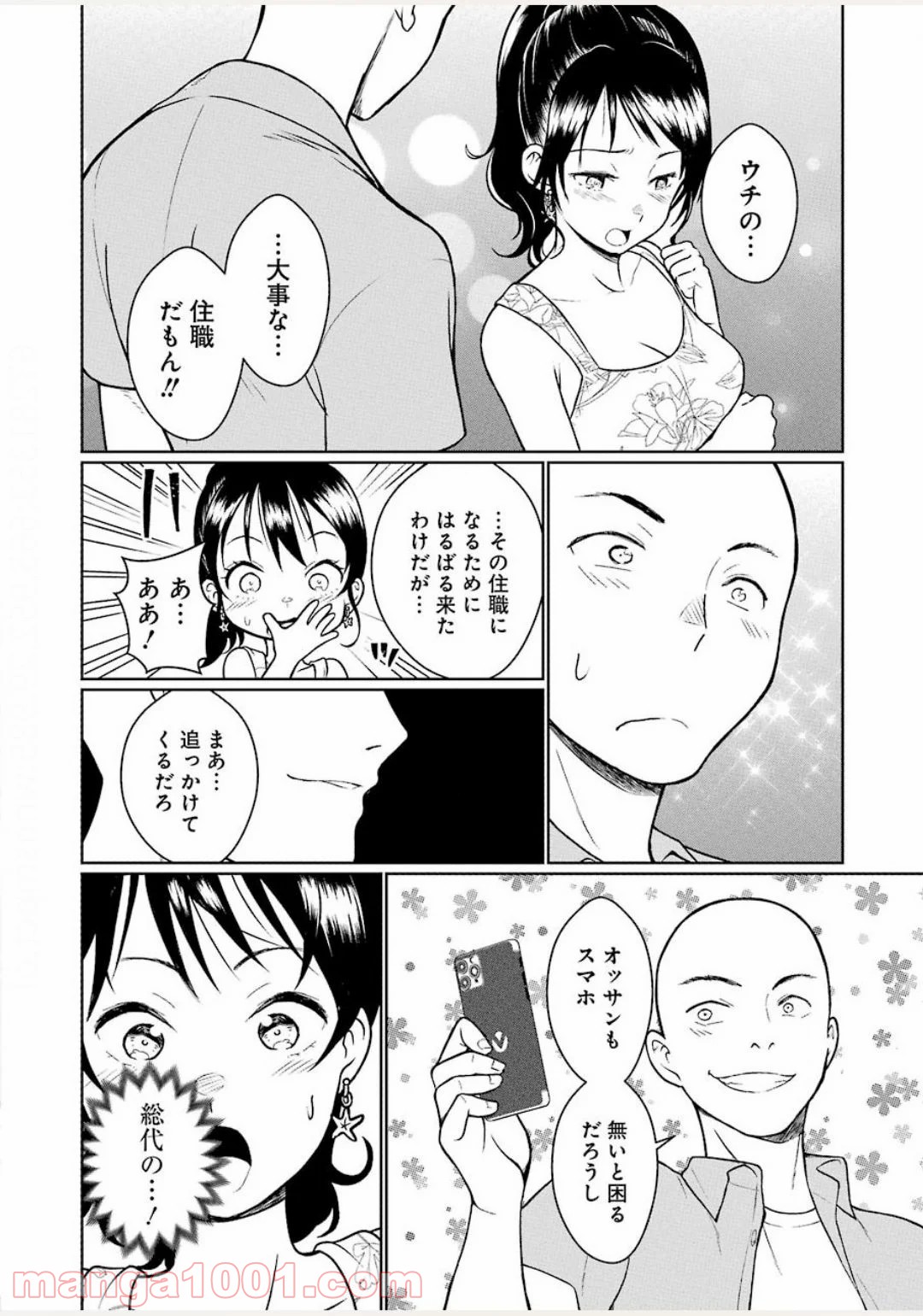 ゴールデンボーズ 第15話 - Page 16