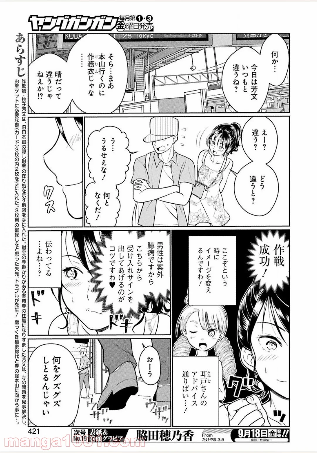 ゴールデンボーズ 第15話 - Page 3