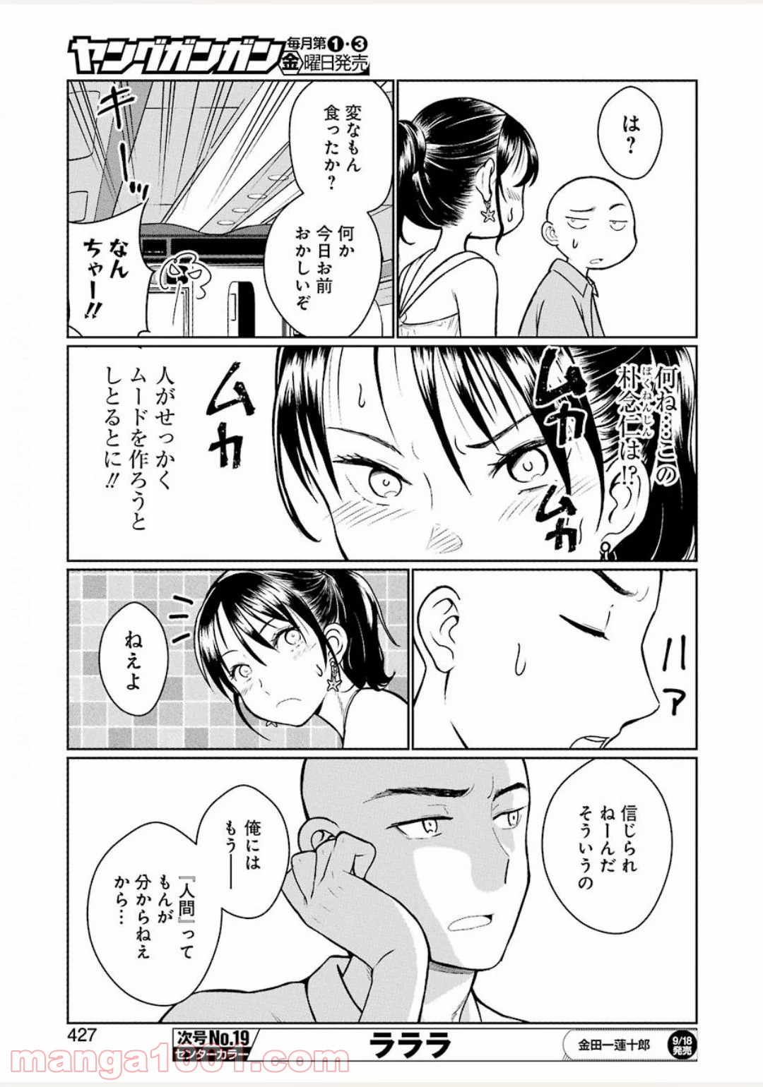 ゴールデンボーズ 第15話 - Page 9