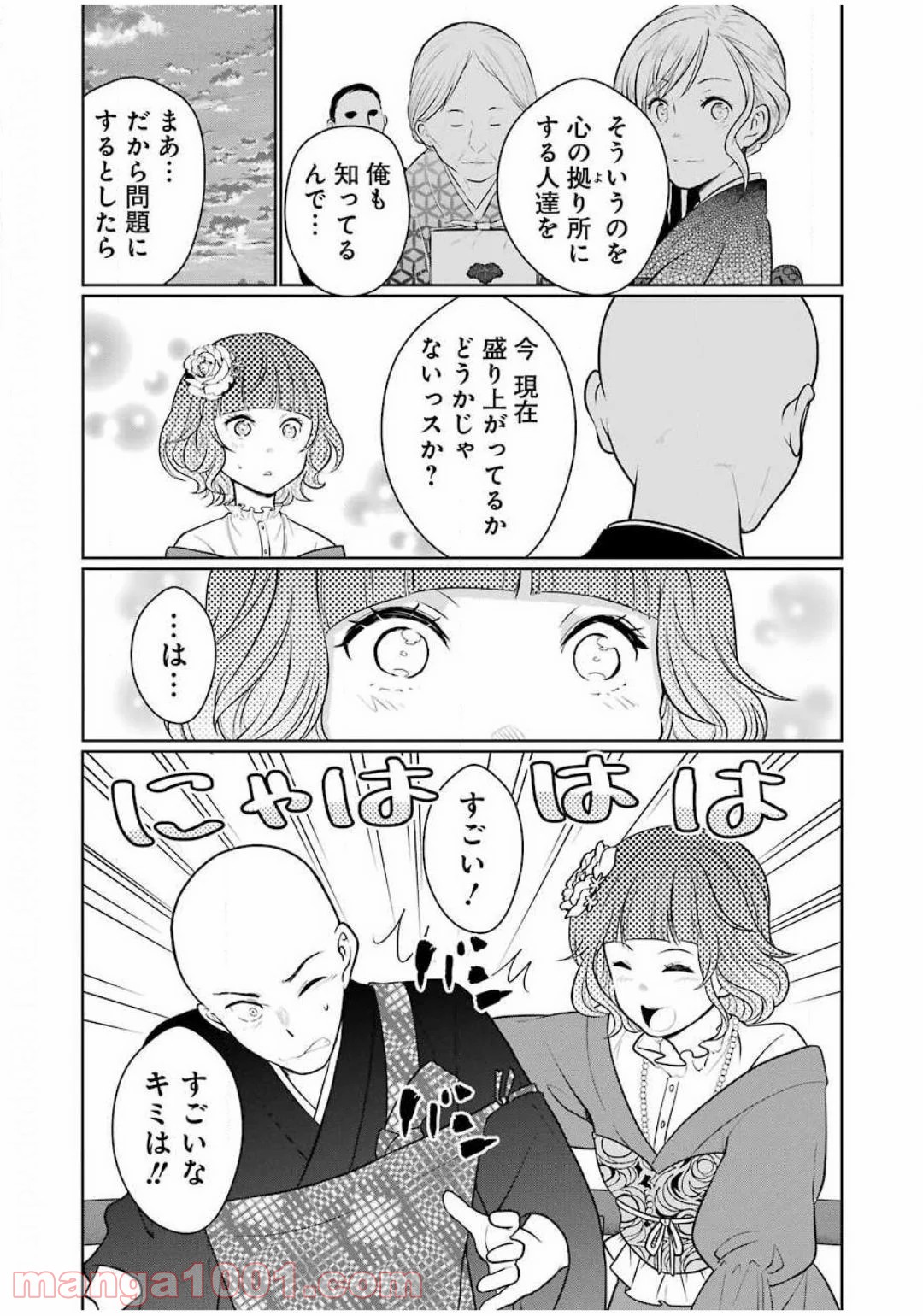 ゴールデンボーズ 第17話 - Page 13