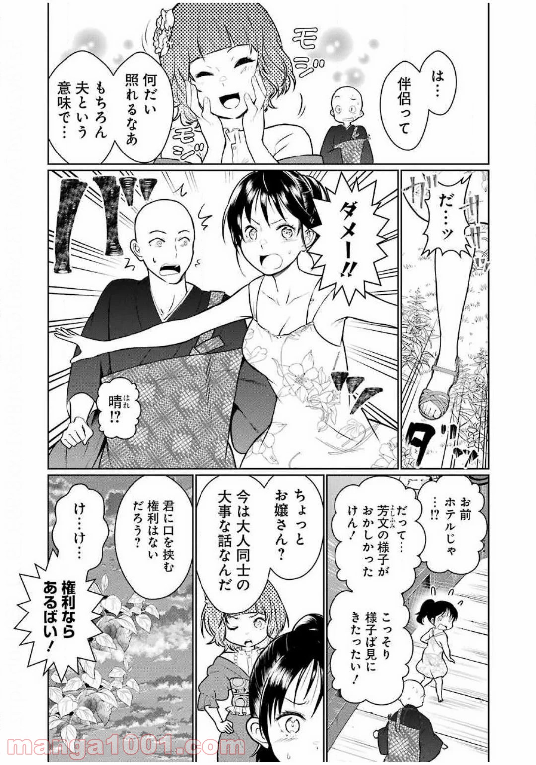 ゴールデンボーズ 第17話 - Page 15