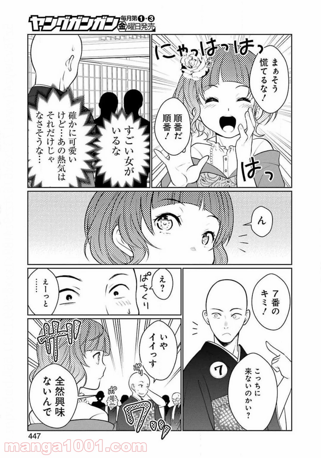 ゴールデンボーズ 第17話 - Page 7