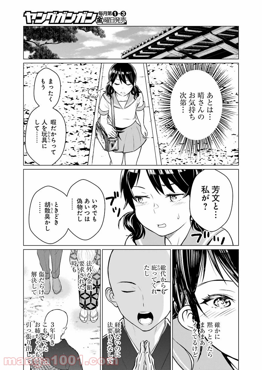 ゴールデンボーズ 第14話 - Page 11