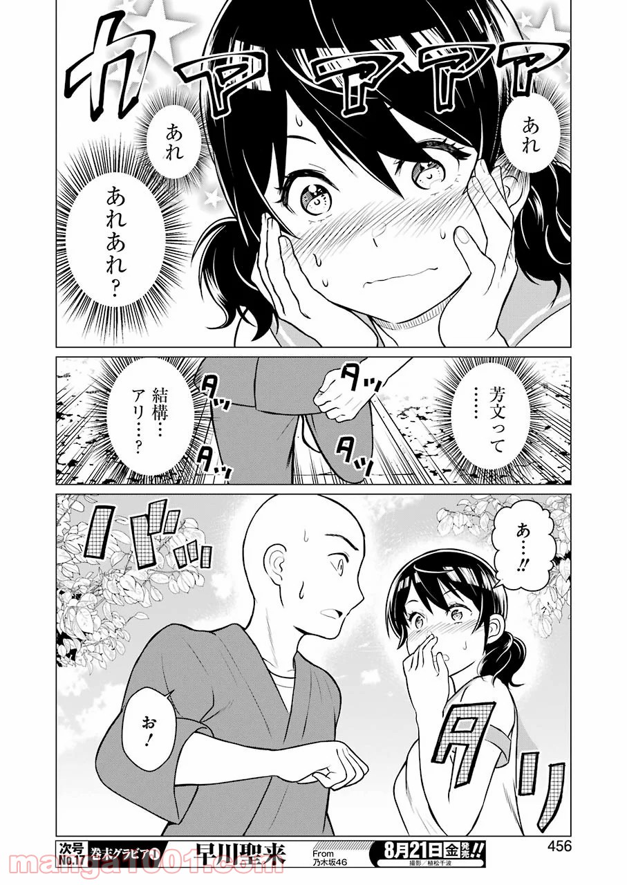 ゴールデンボーズ 第14話 - Page 12