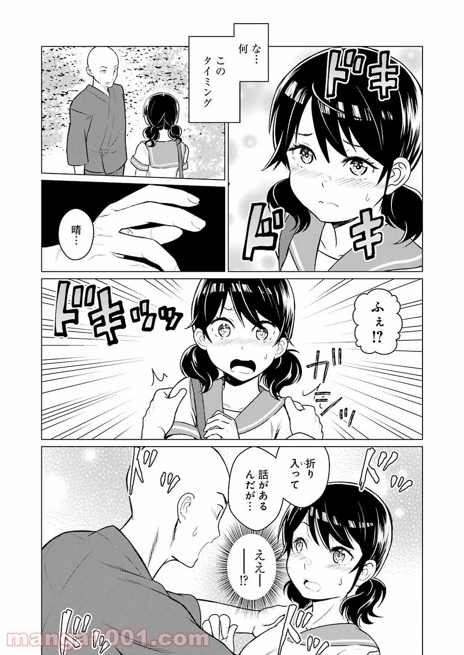 ゴールデンボーズ 第14話 - Page 13