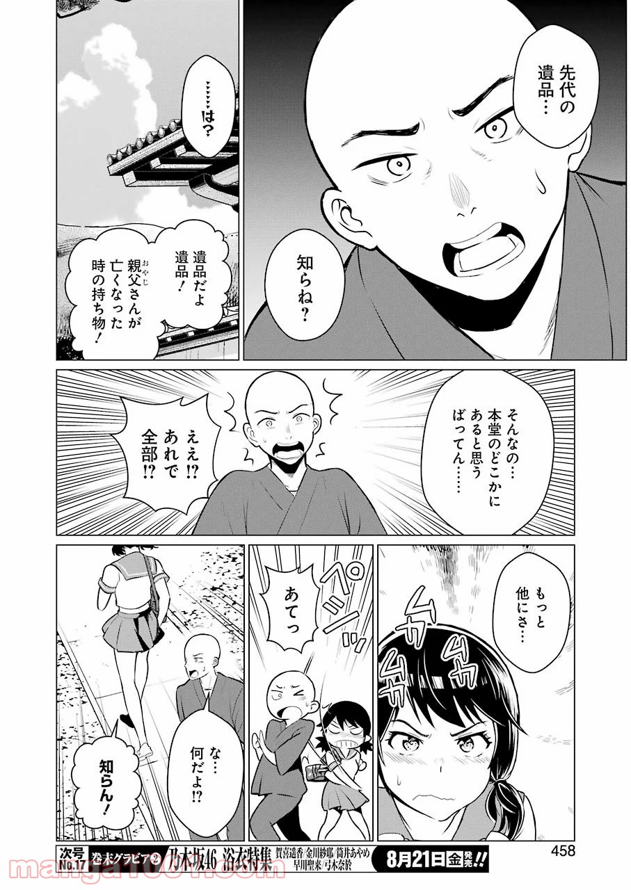 ゴールデンボーズ 第14話 - Page 14