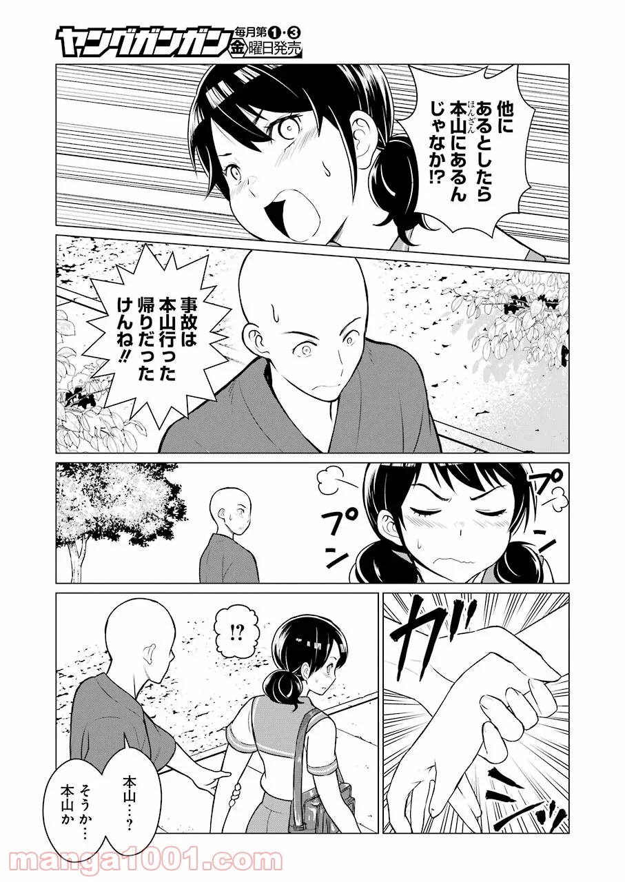 ゴールデンボーズ 第14話 - Page 15