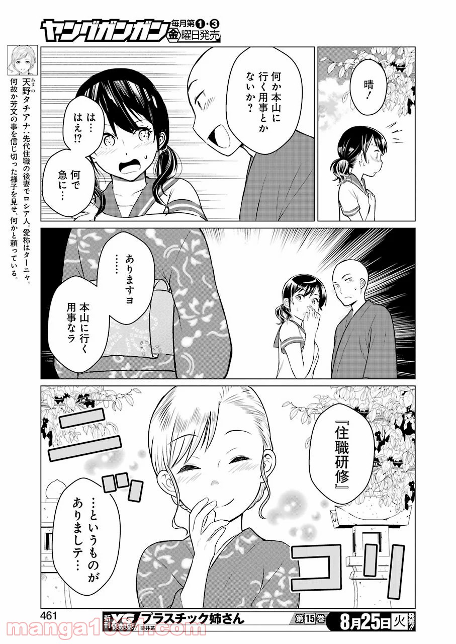 ゴールデンボーズ 第14話 - Page 17