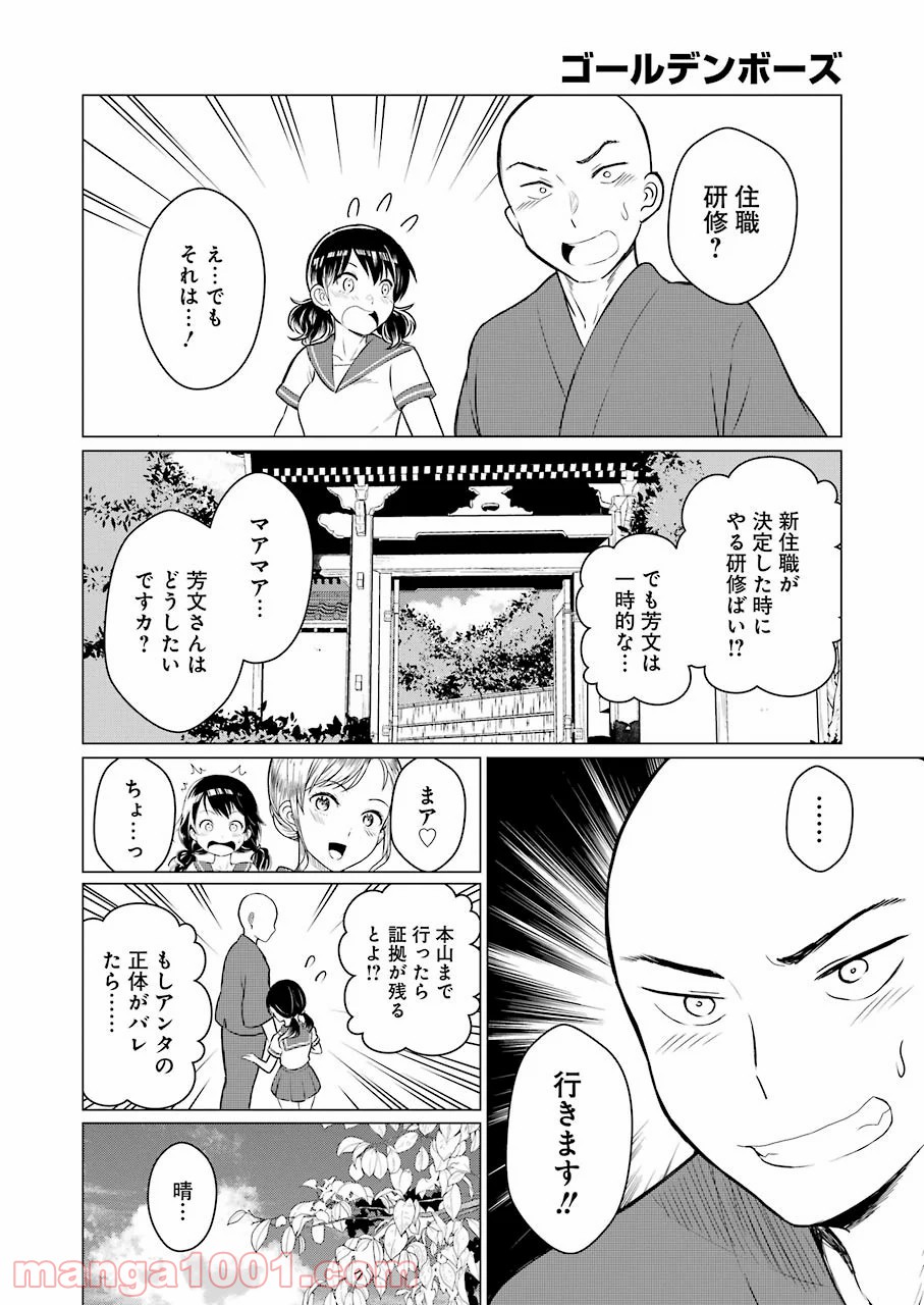 ゴールデンボーズ 第14話 - Page 18