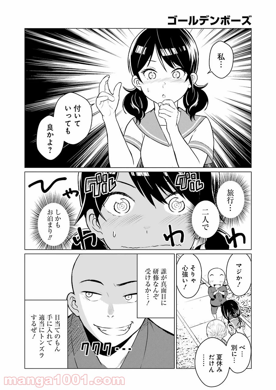 ゴールデンボーズ 第14話 - Page 20