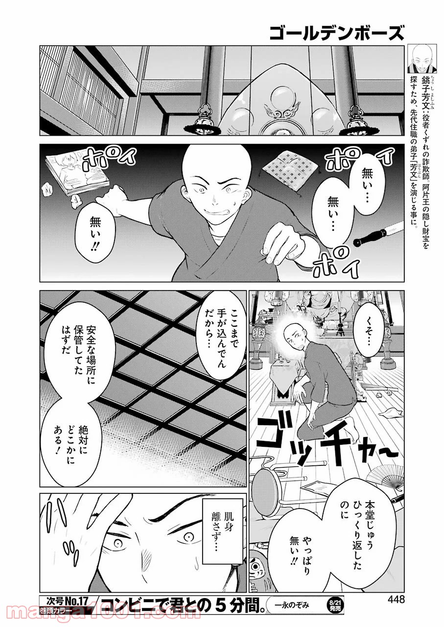 ゴールデンボーズ 第14話 - Page 4