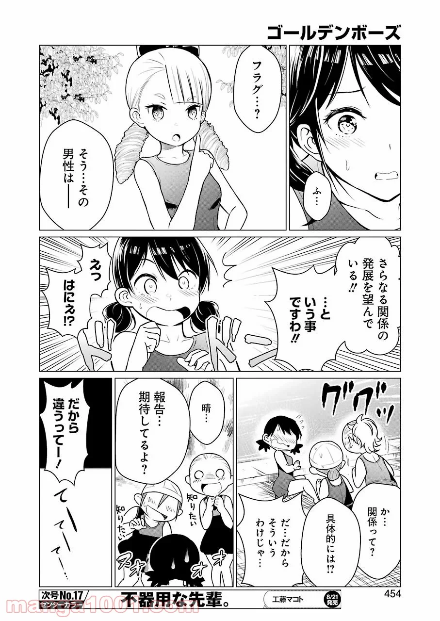 ゴールデンボーズ 第14話 - Page 10