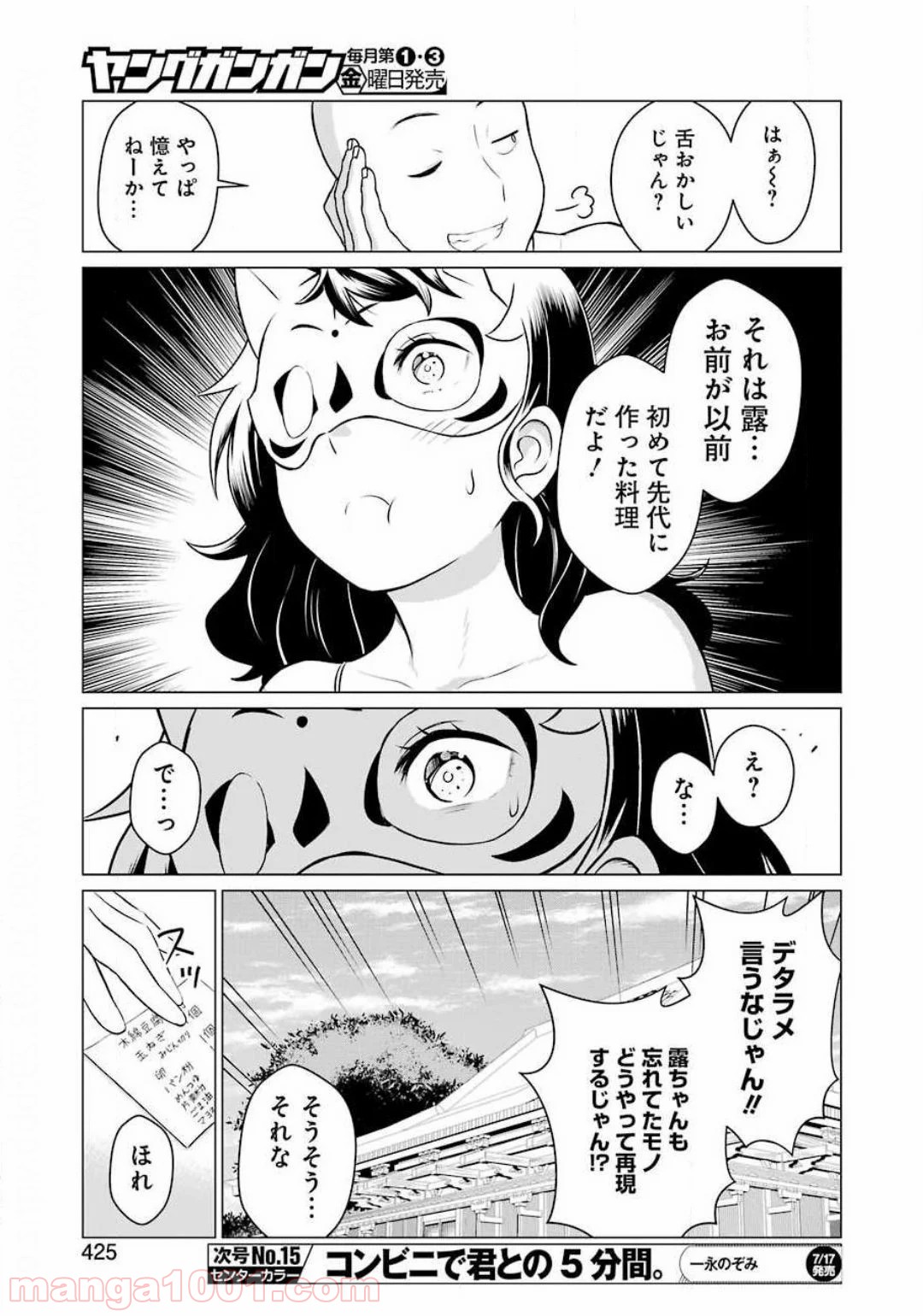 ゴールデンボーズ 第13話 - Page 11