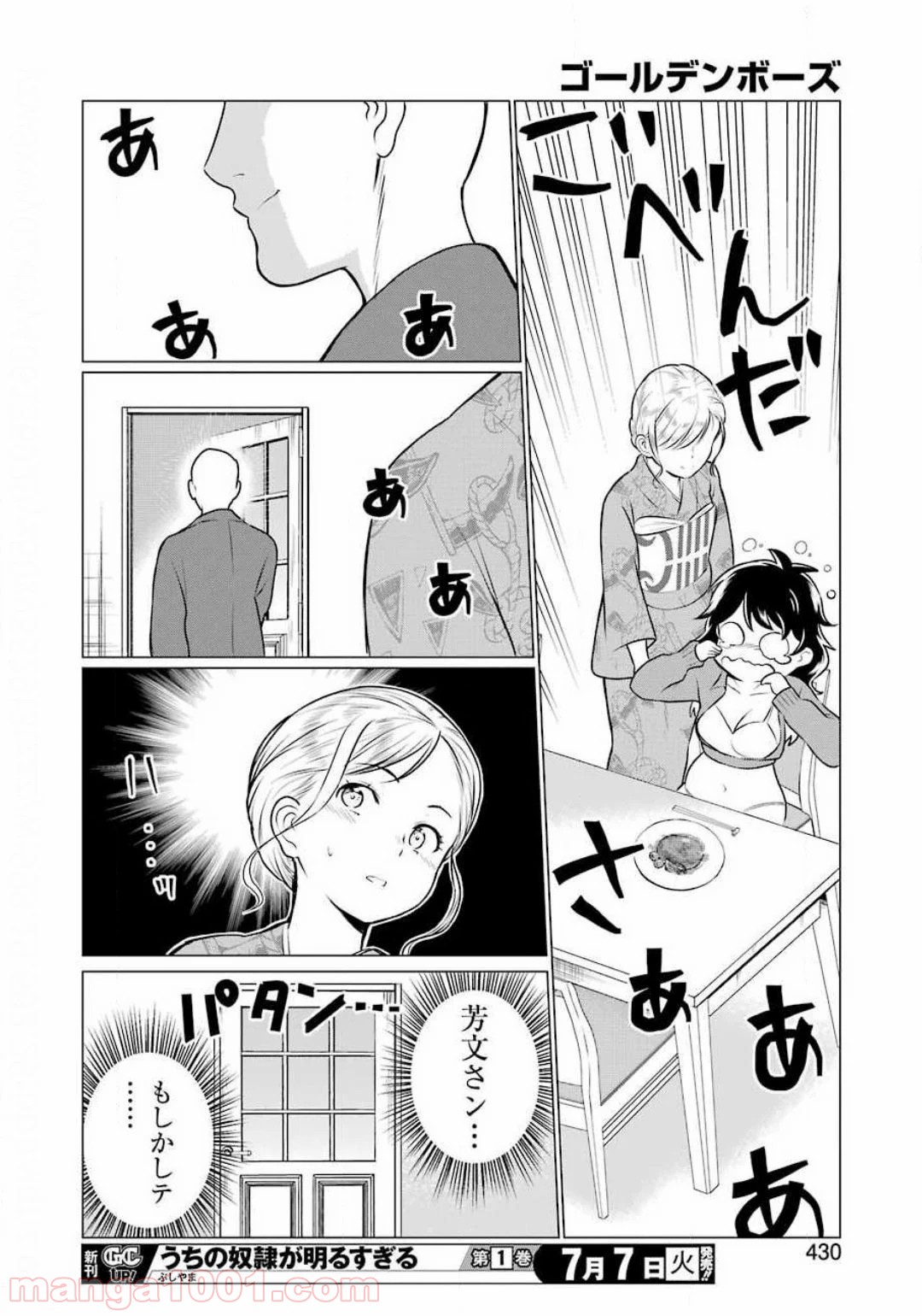 ゴールデンボーズ 第13話 - Page 16