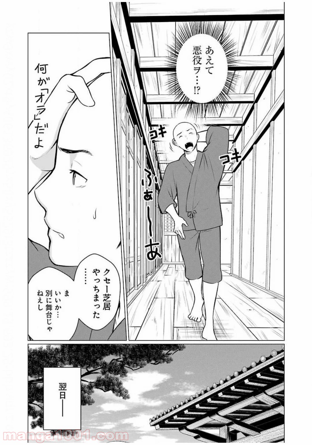 ゴールデンボーズ 第13話 - Page 17