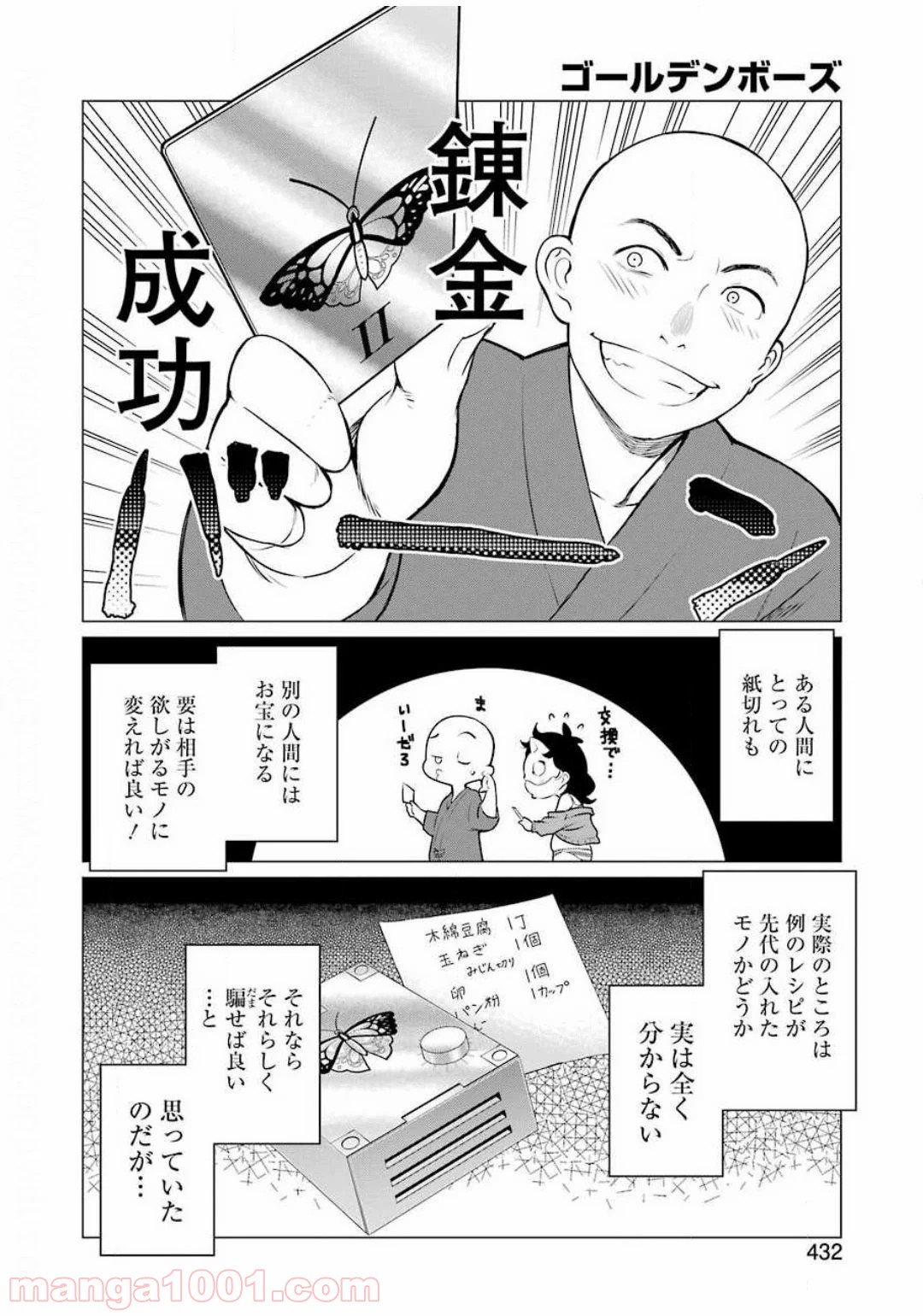 ゴールデンボーズ 第13話 - Page 18