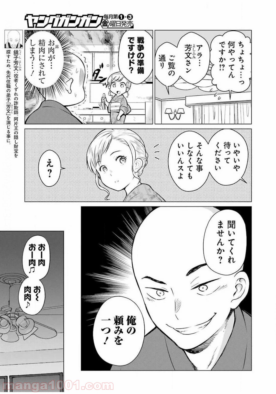 ゴールデンボーズ 第13話 - Page 3