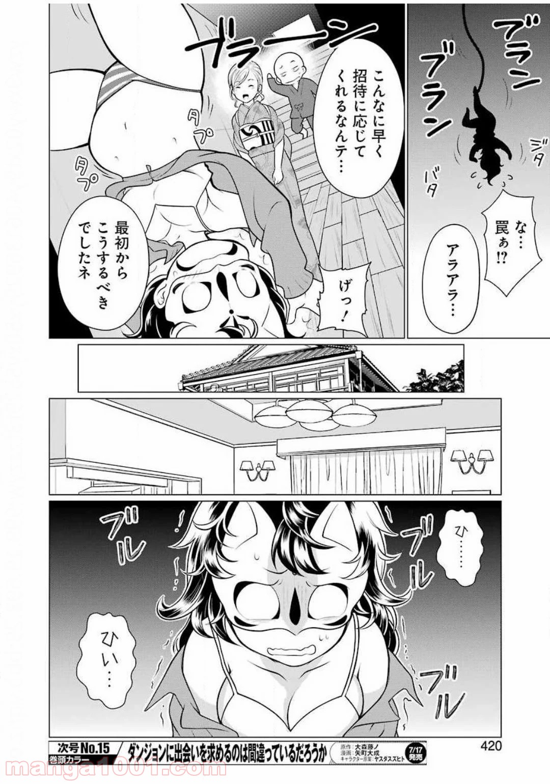 ゴールデンボーズ 第13話 - Page 6