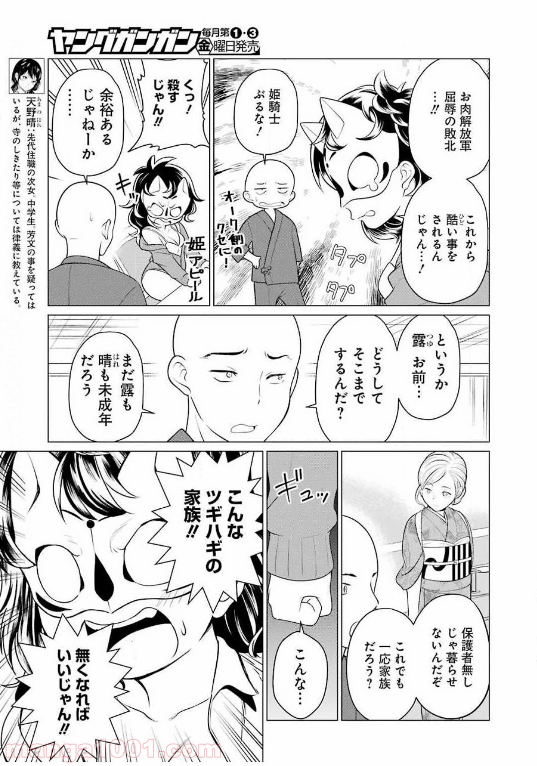 ゴールデンボーズ 第13話 - Page 7