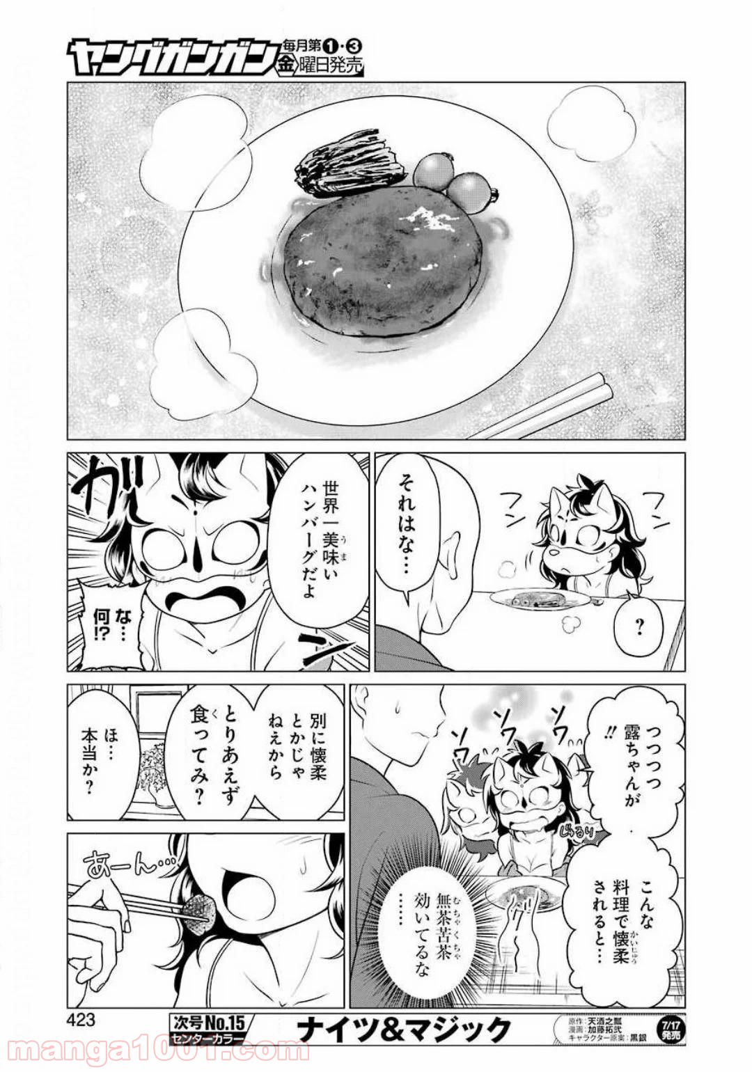 ゴールデンボーズ 第13話 - Page 9