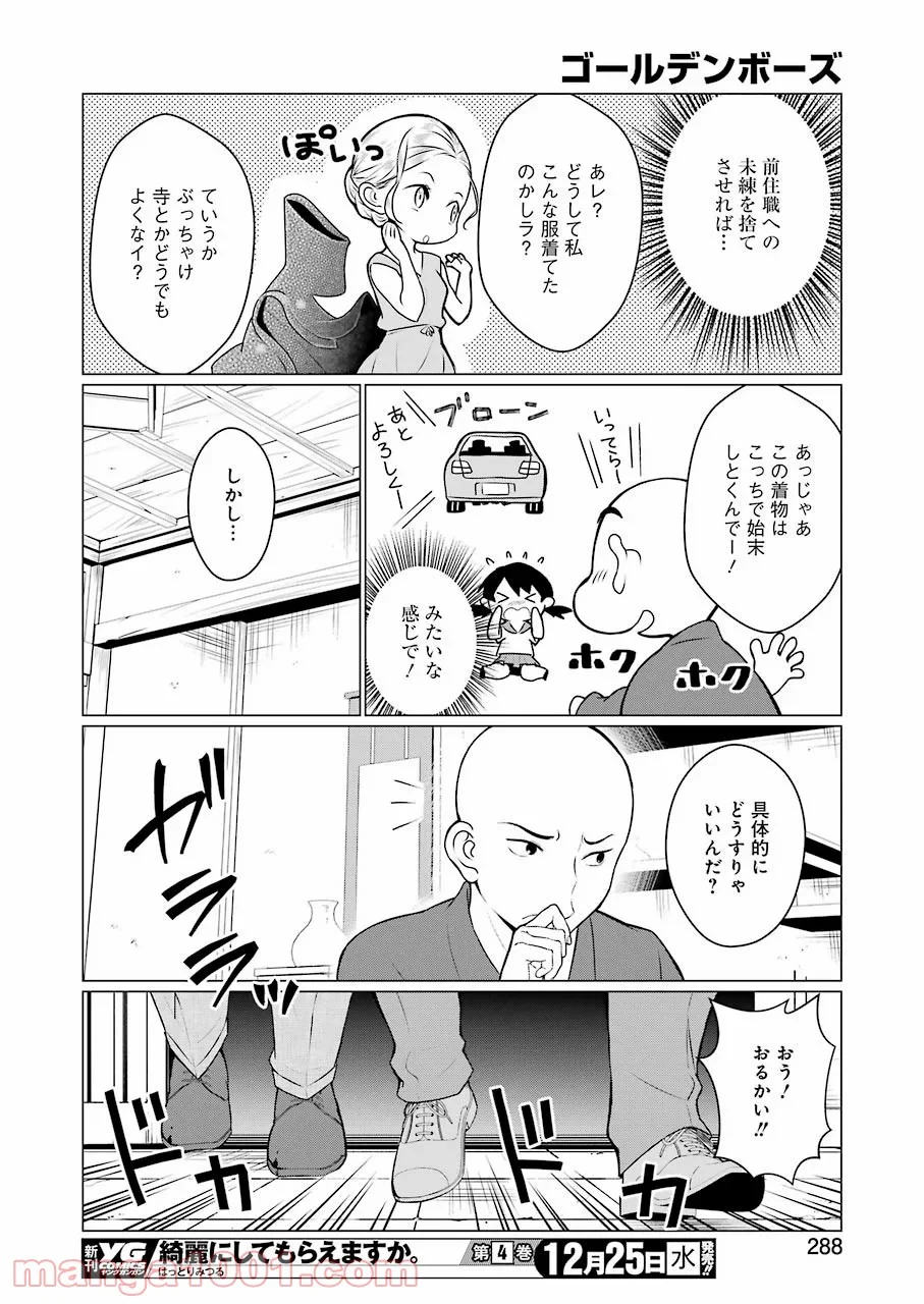 ゴールデンボーズ 第5話 - Page 12