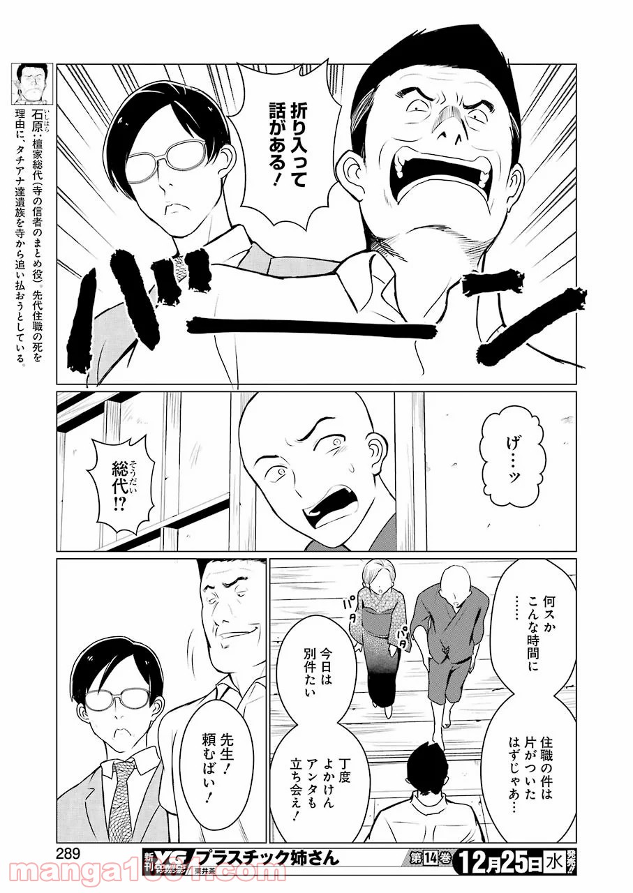 ゴールデンボーズ 第5話 - Page 13